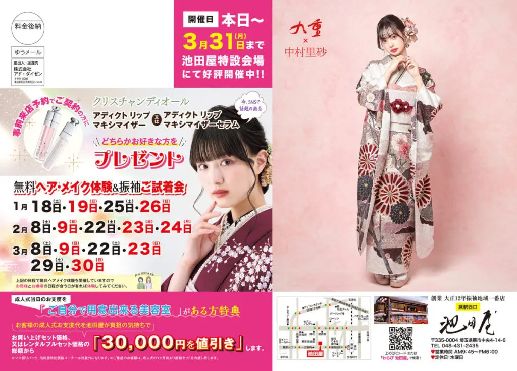 伝統的な花柄の着物を着た人物が、美容とメイクアップのイベントをアピールするプロモーションチラシです。テキストは日本語で、3月8日と9日のキャンペーンの詳細が記載されています。下部には、美容製品の小さな画像と連絡先が掲載されており、予約状況を確認できます。.